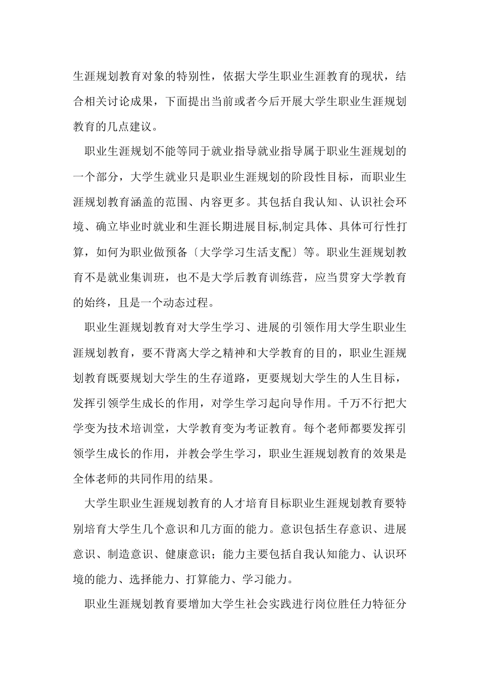 的大学生职业规划合集5篇_第3页