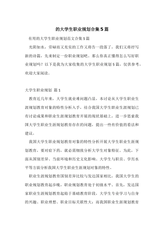 的大学生职业规划合集5篇