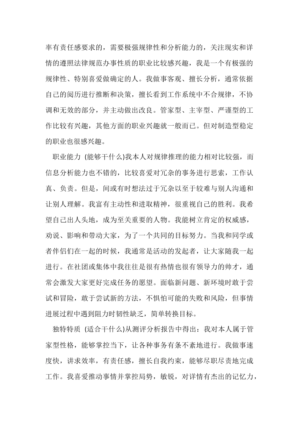 的大学生职业规划模板汇总7篇_第2页