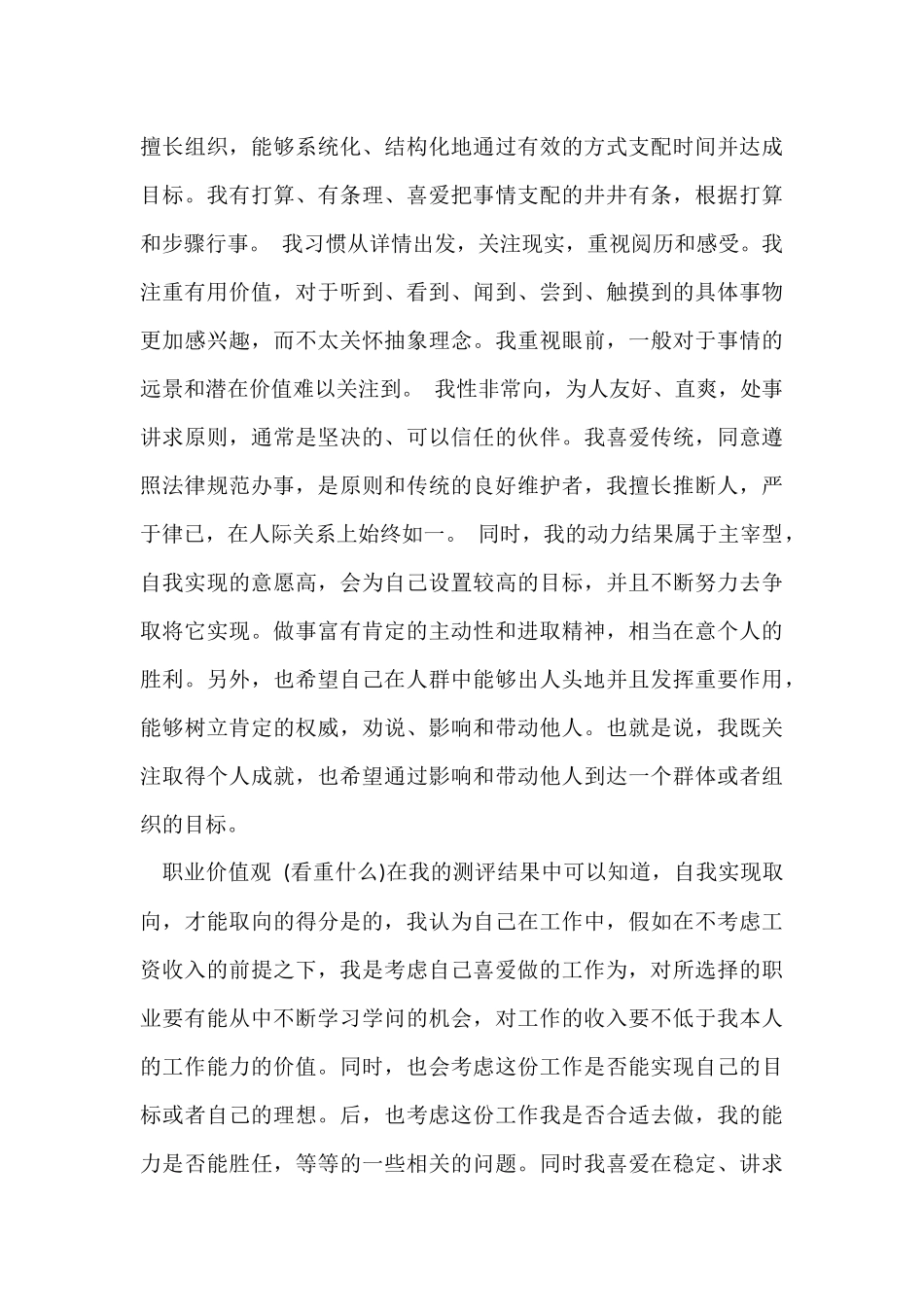 的大学生职业规划模板汇总7篇_第3页