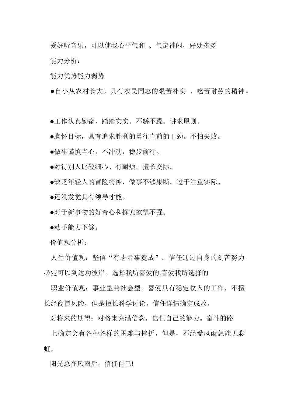 的大学生职业规划汇总五篇_第2页