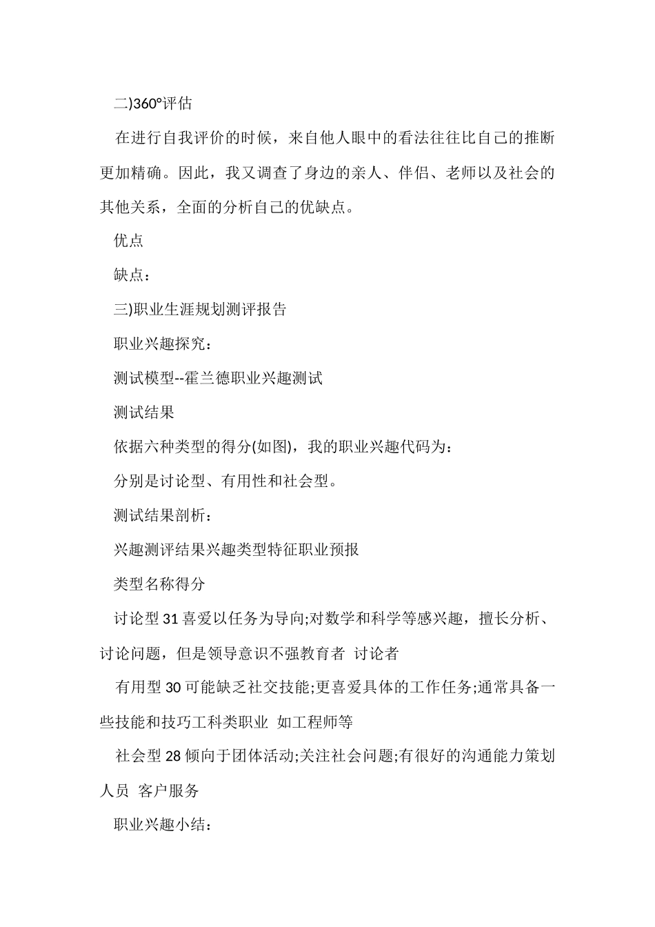 的大学生职业规划汇总五篇_第3页