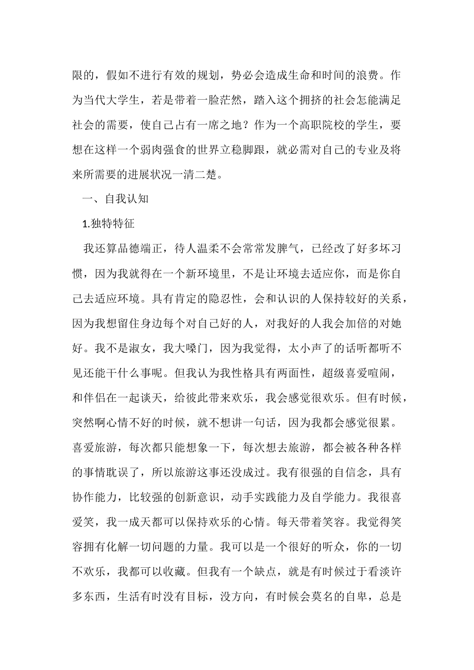 的大学生职业规划锦集7篇_第2页