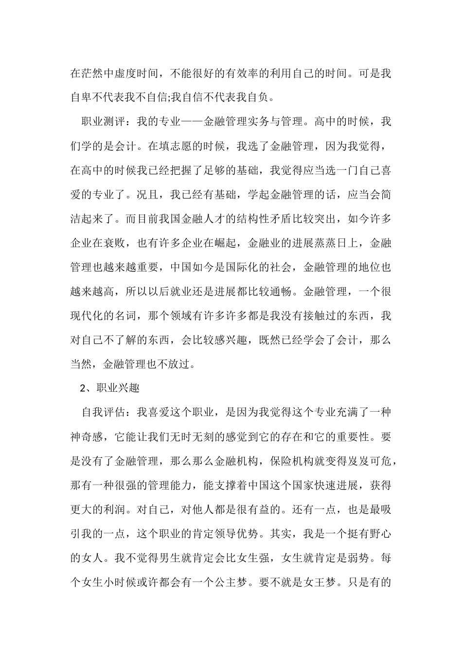 的大学生职业规划锦集7篇_第3页