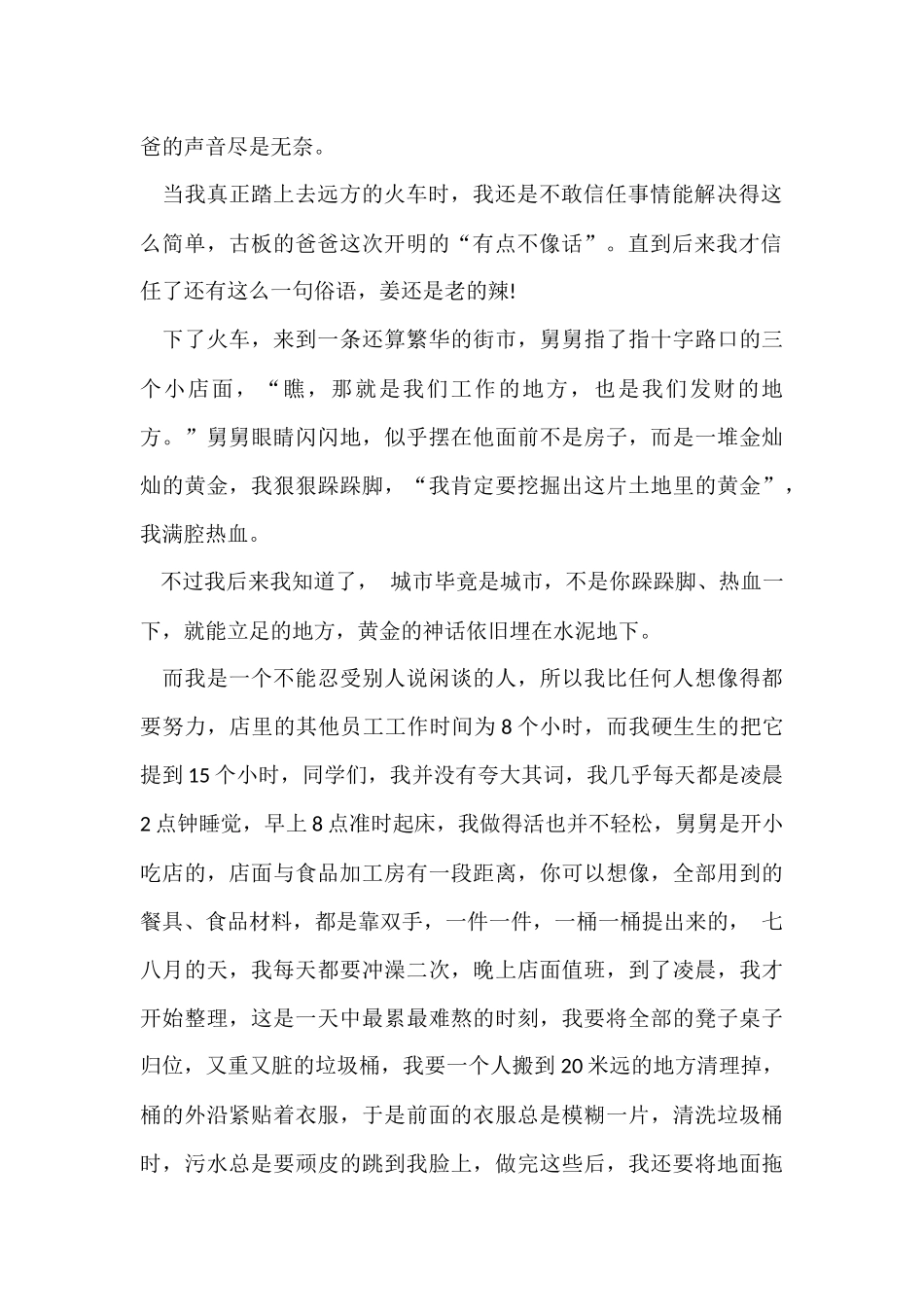 的大学生职业规划集合5篇_第2页