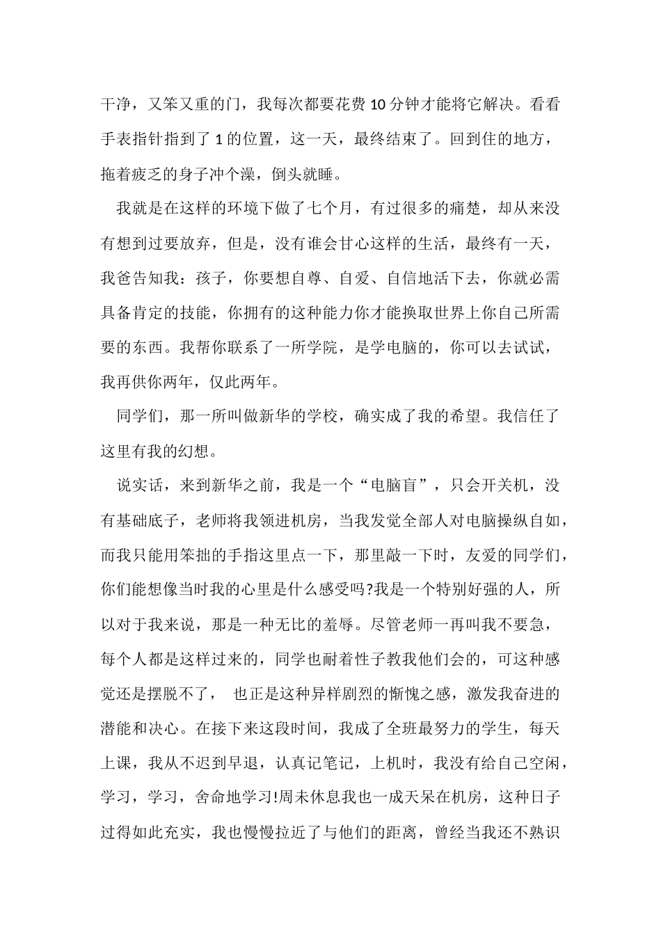 的大学生职业规划集合5篇_第3页