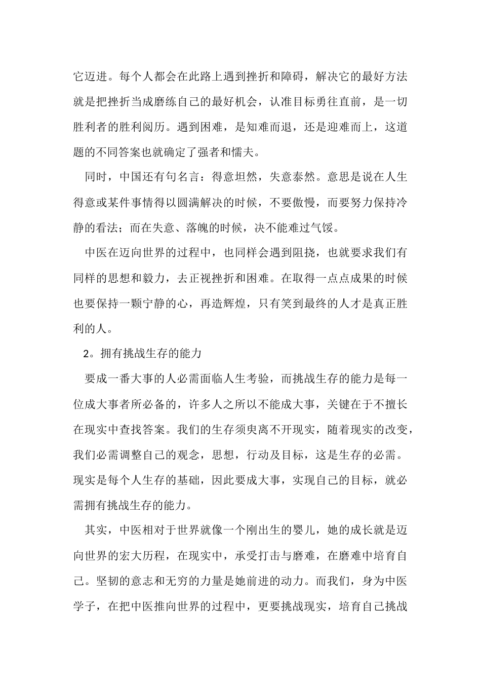 的大学生职业规划集合8篇_第3页