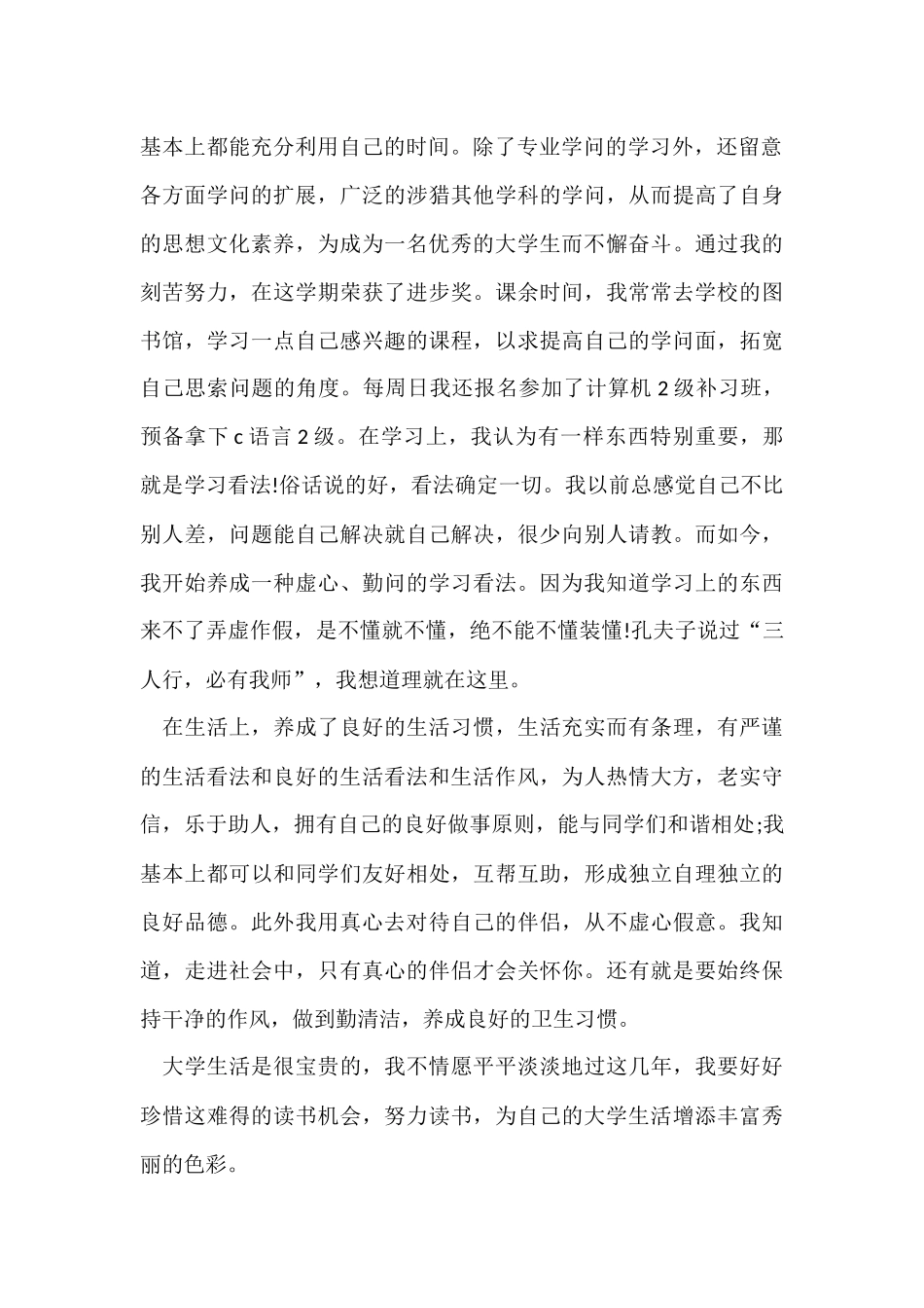 的大学生自我总结3篇_第2页