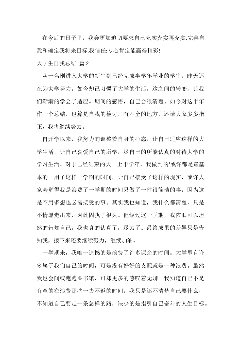 的大学生自我总结3篇_第3页