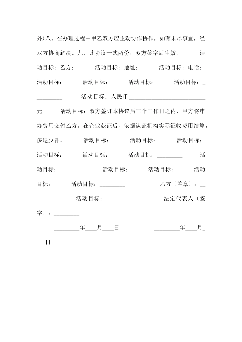的委托代理协议书4篇_第2页