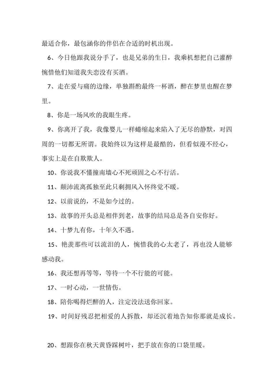 的失恋语句合集56条_第2页