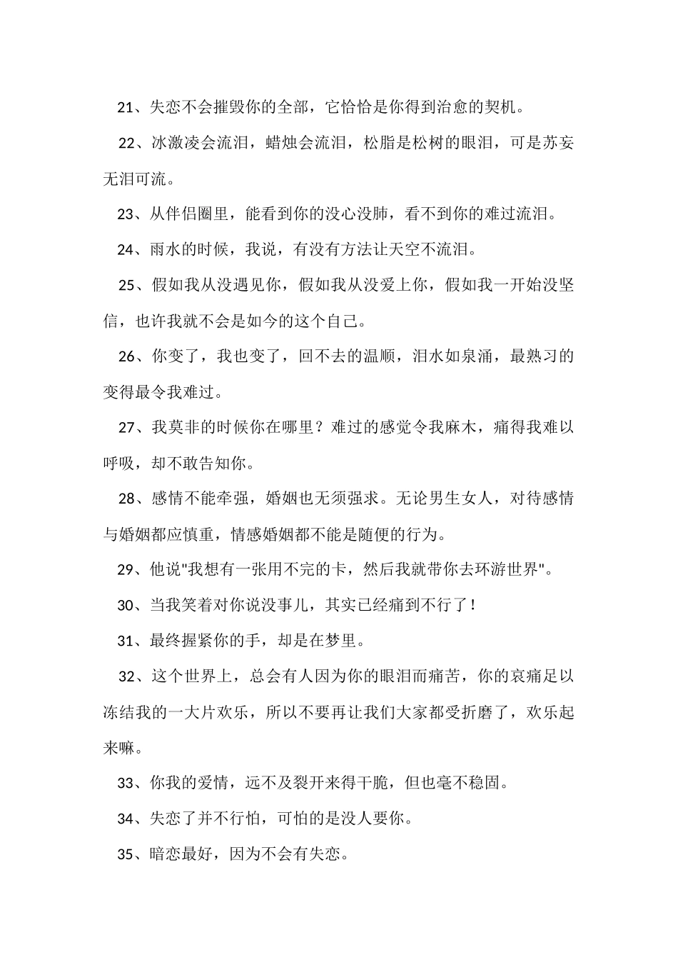 的失恋语句合集56条_第3页