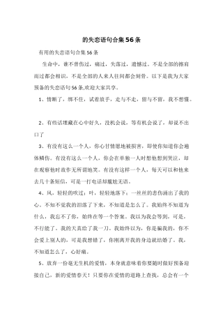 的失恋语句合集56条