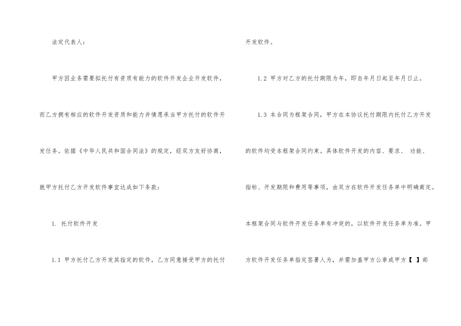 的委托技术开发合同书_第2页
