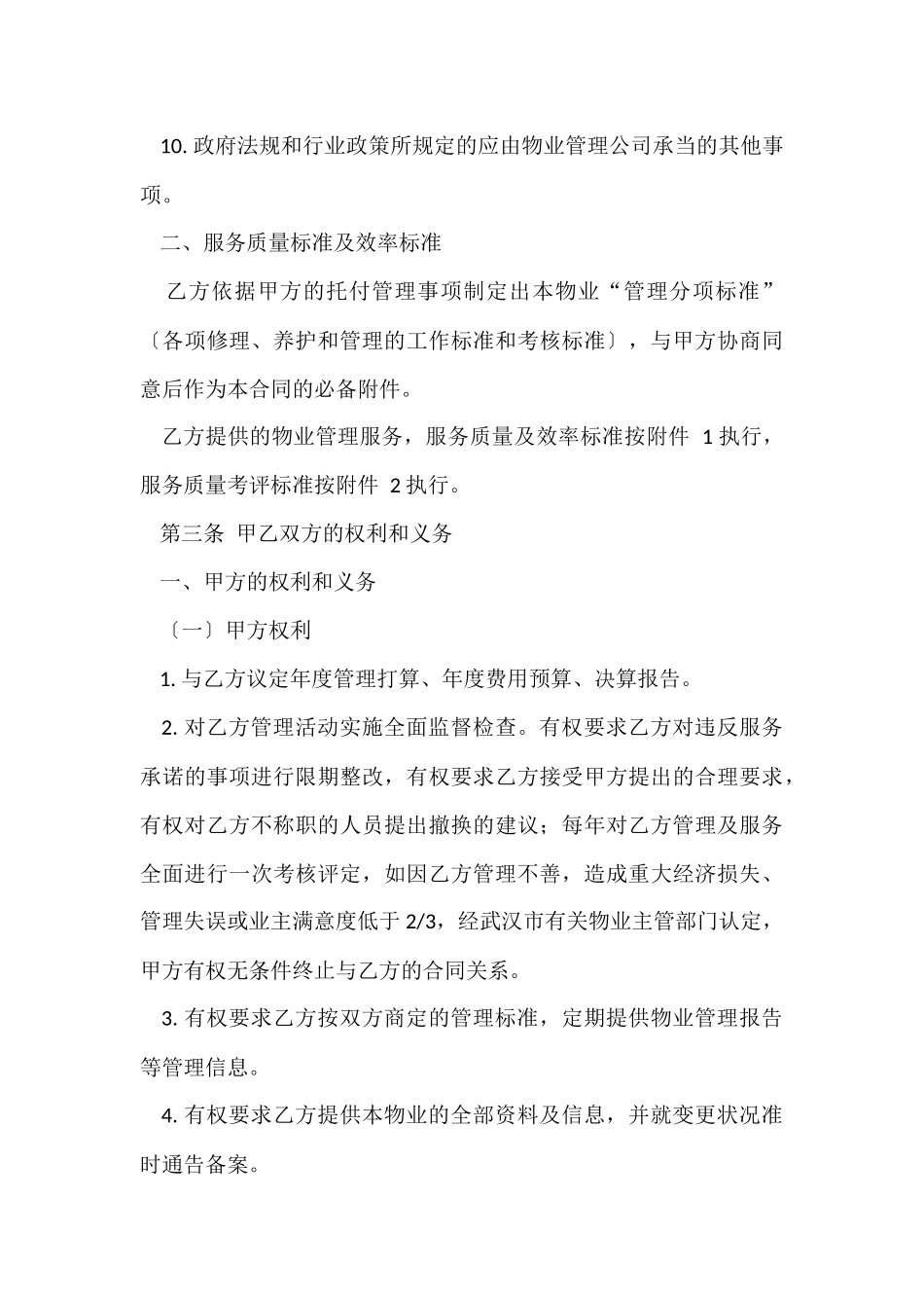 的委托管理合同模板汇总八篇_第3页