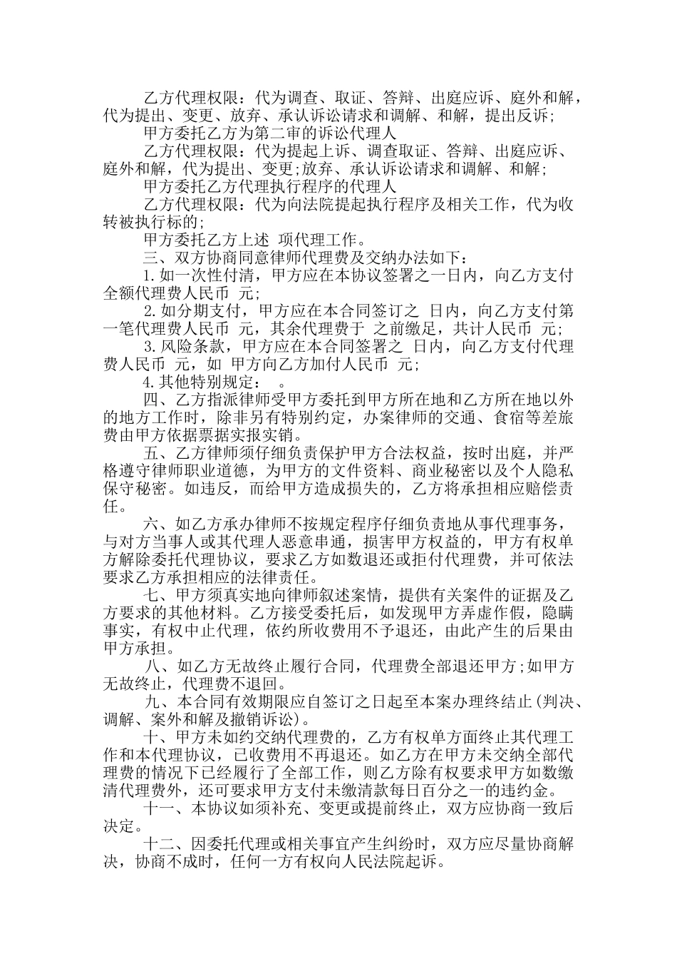 的委托诉讼代理合同模板参考_第2页