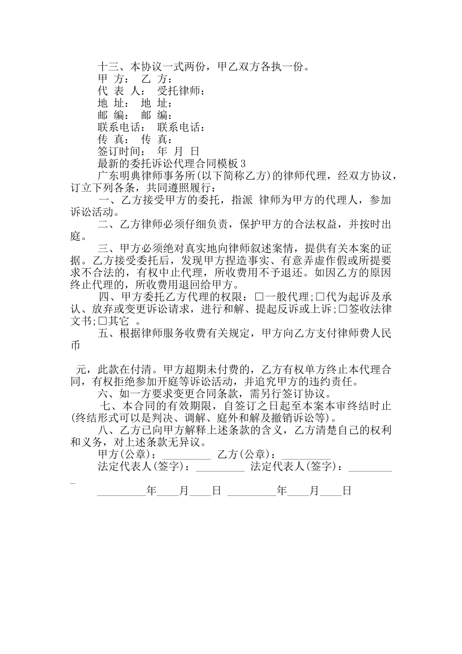 的委托诉讼代理合同模板参考_第3页