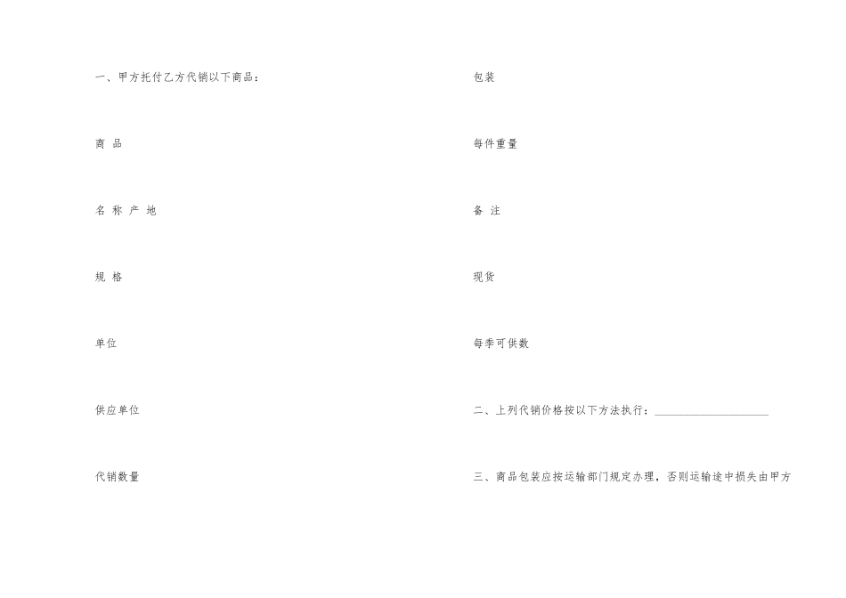 的委托销售合同格式_第2页