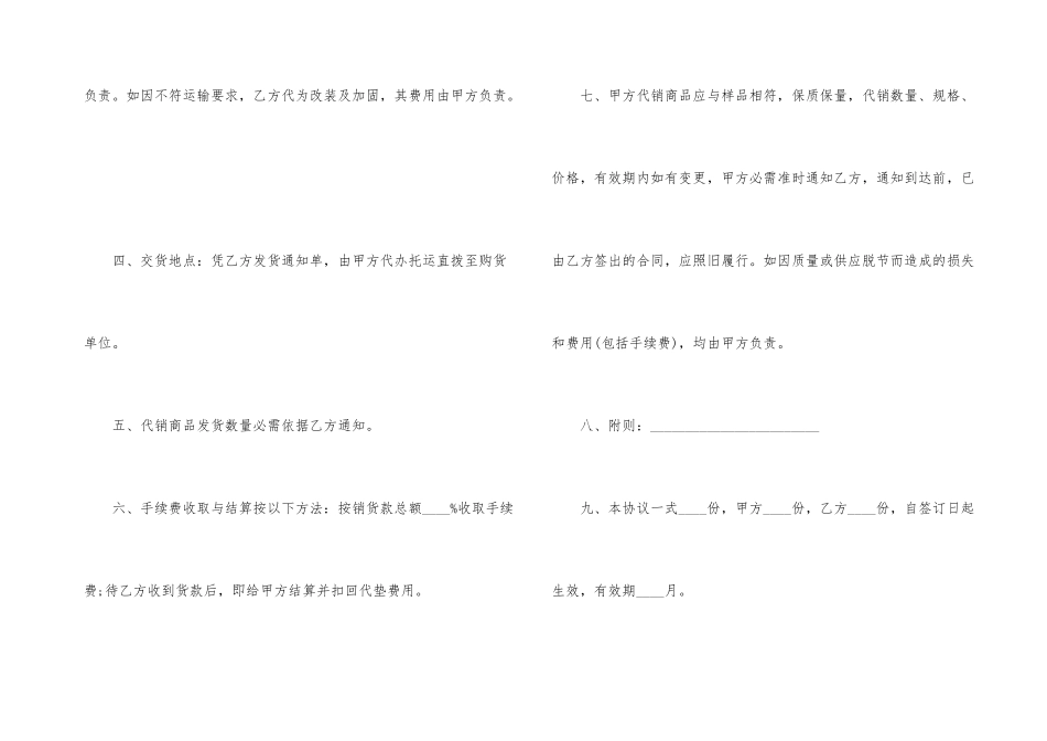 的委托销售合同格式_第3页