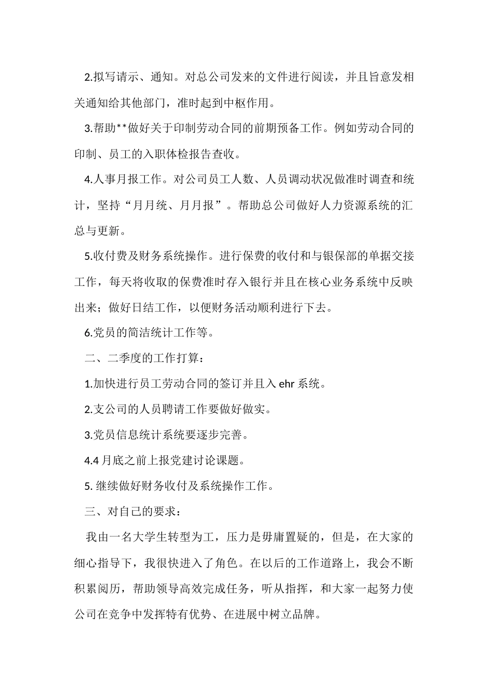 的季度个人工作总结3篇_第2页