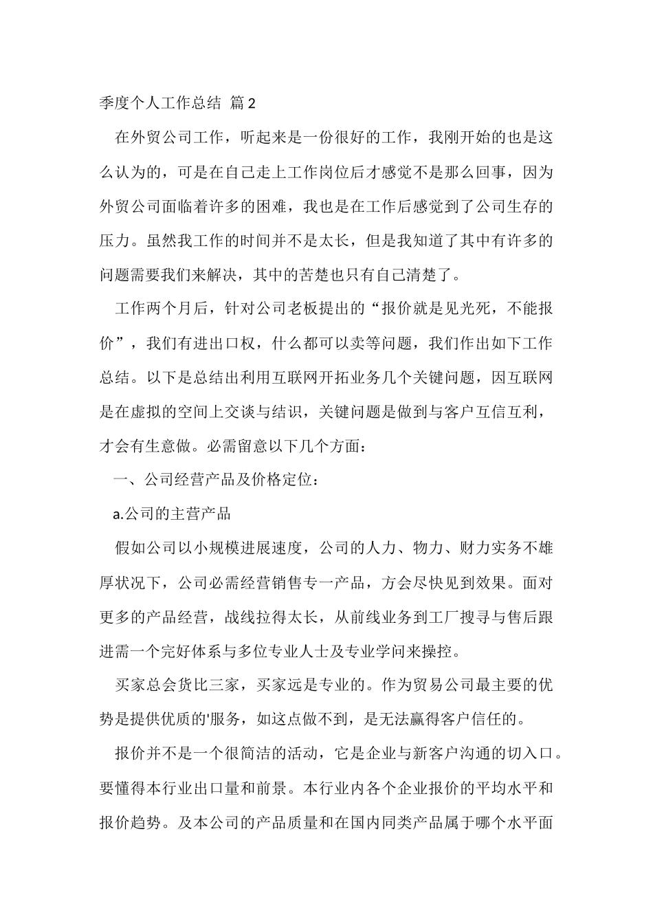 的季度个人工作总结3篇_第3页