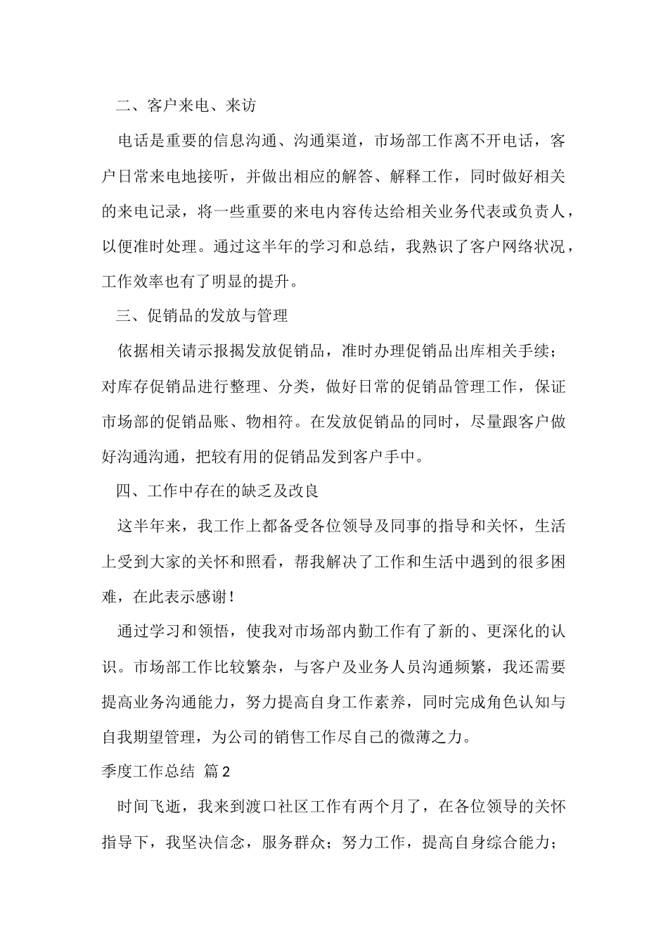 的季度工作总结合集6篇_第2页