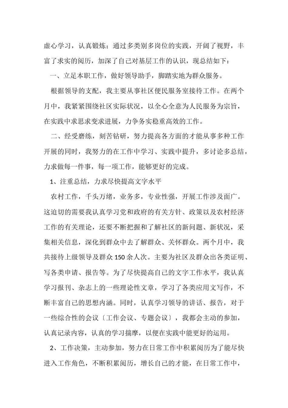 的季度工作总结合集6篇_第3页