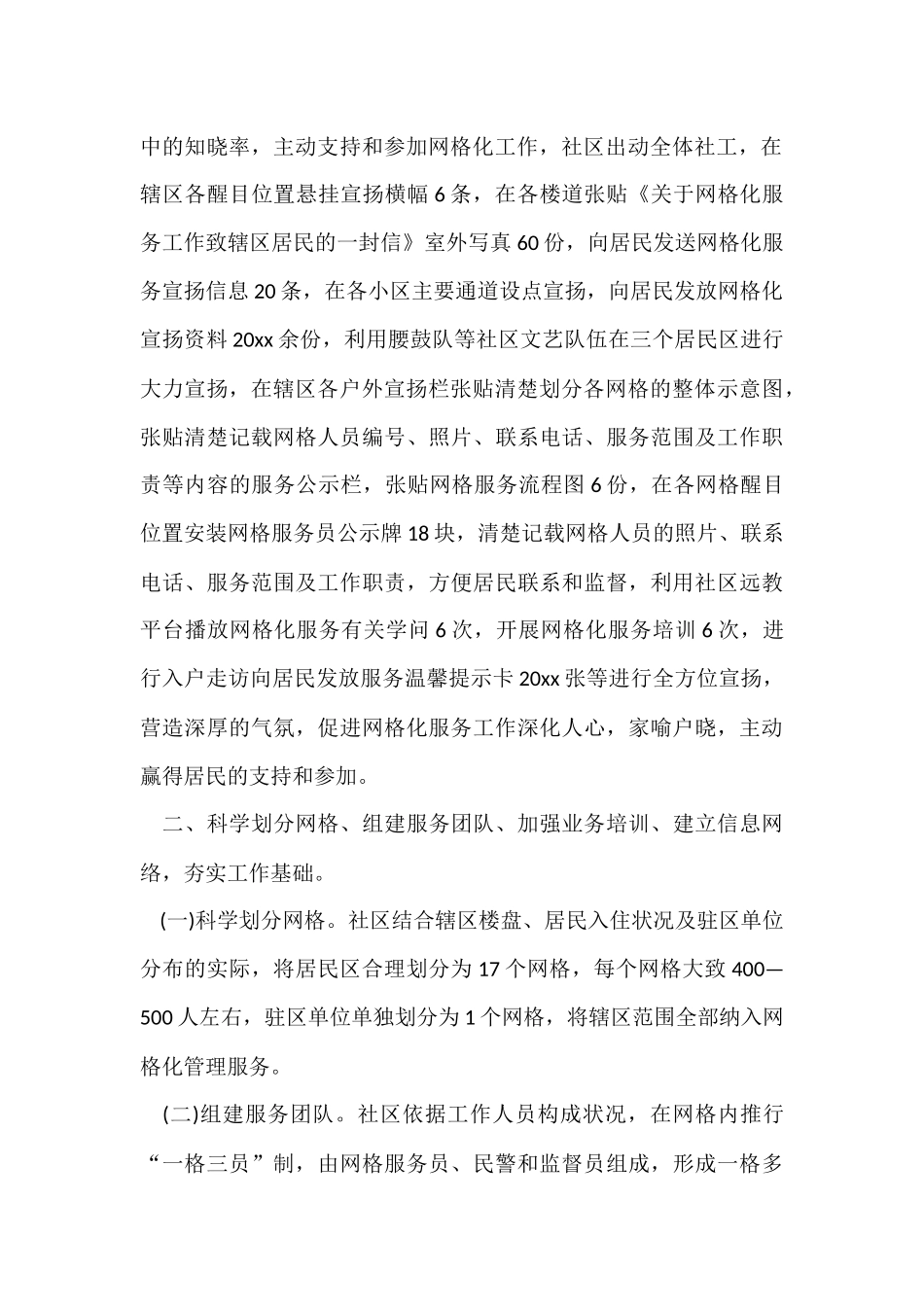 的季度工作总结合集7篇_第2页