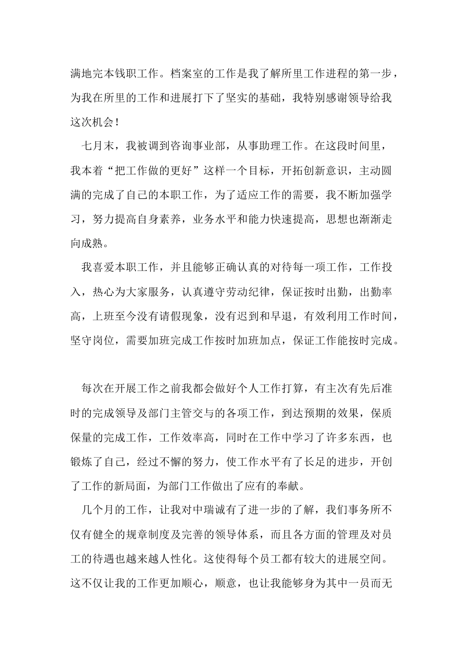 的季度工作总结模板锦集八篇_第2页