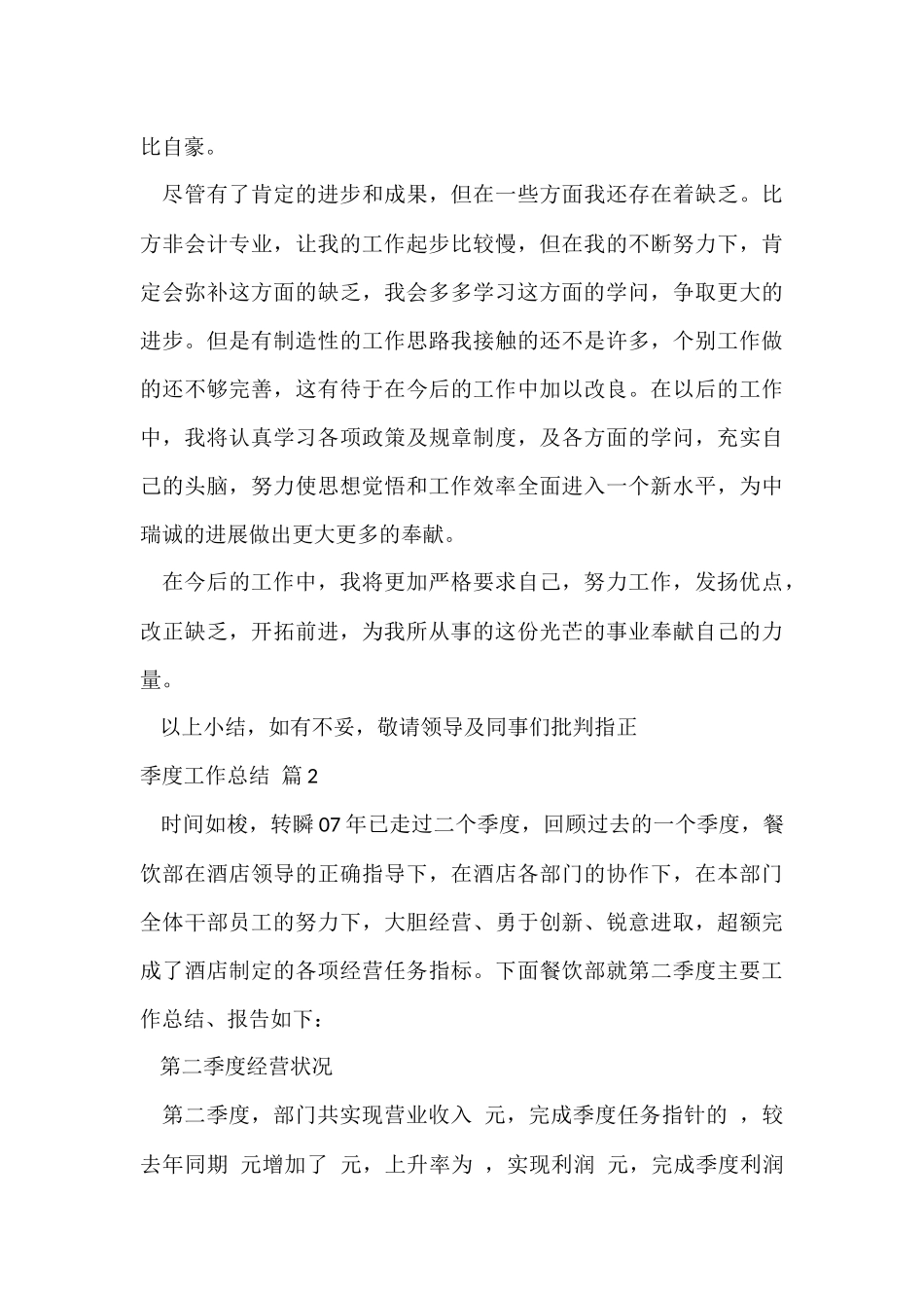 的季度工作总结模板锦集八篇_第3页