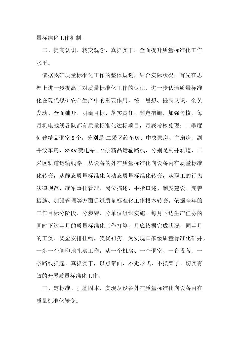 的季度工作总结模板集锦七篇_第2页