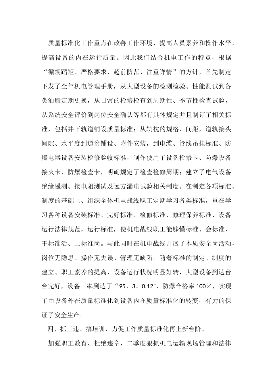 的季度工作总结模板集锦七篇_第3页