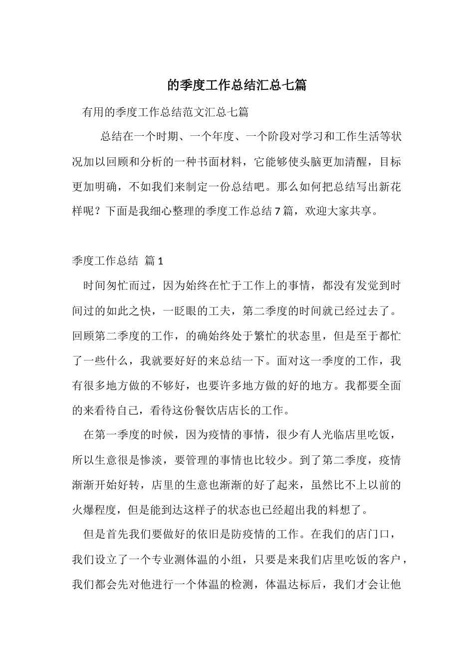 的季度工作总结汇总七篇_第1页