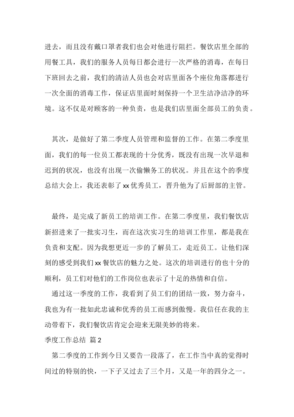 的季度工作总结汇总七篇_第2页