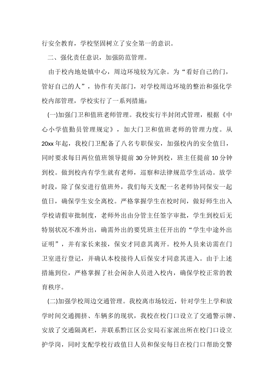 的季度工作总结汇编五篇_第2页