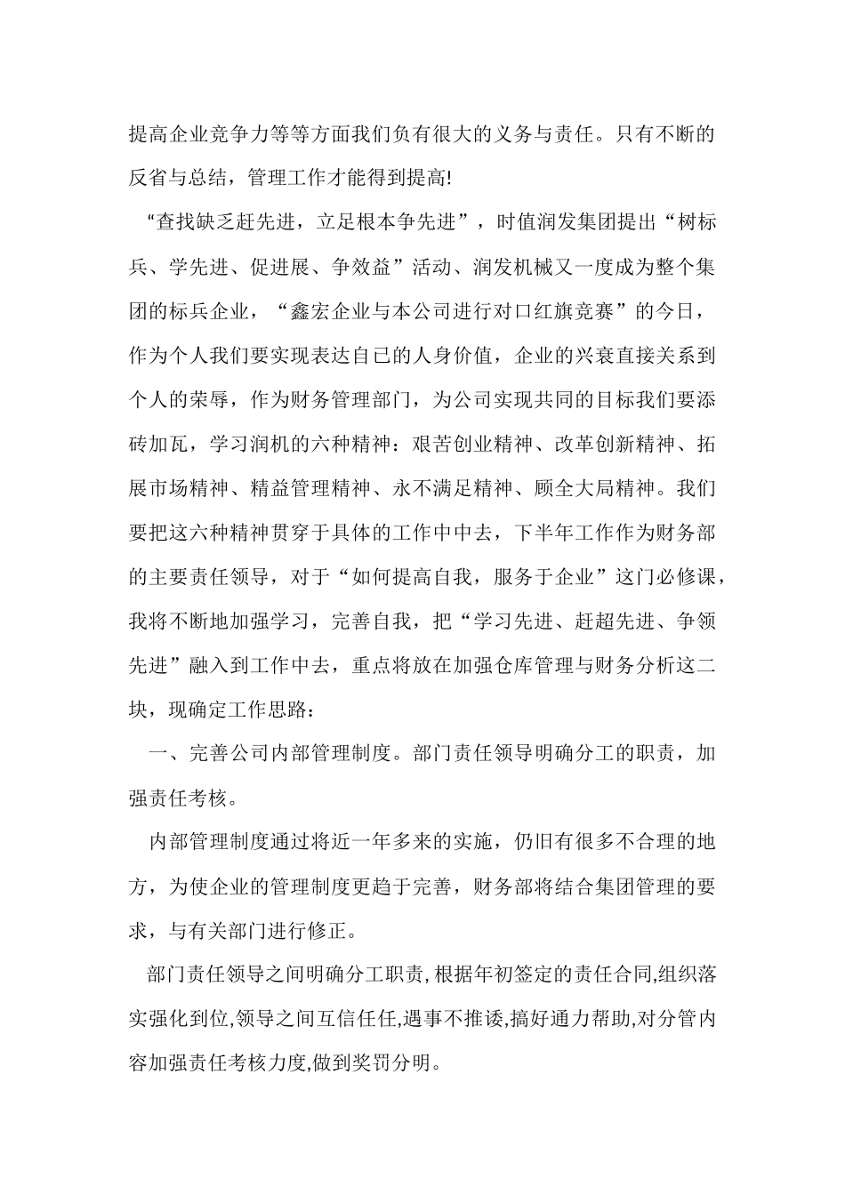 的季度工作总结汇总八篇_第2页