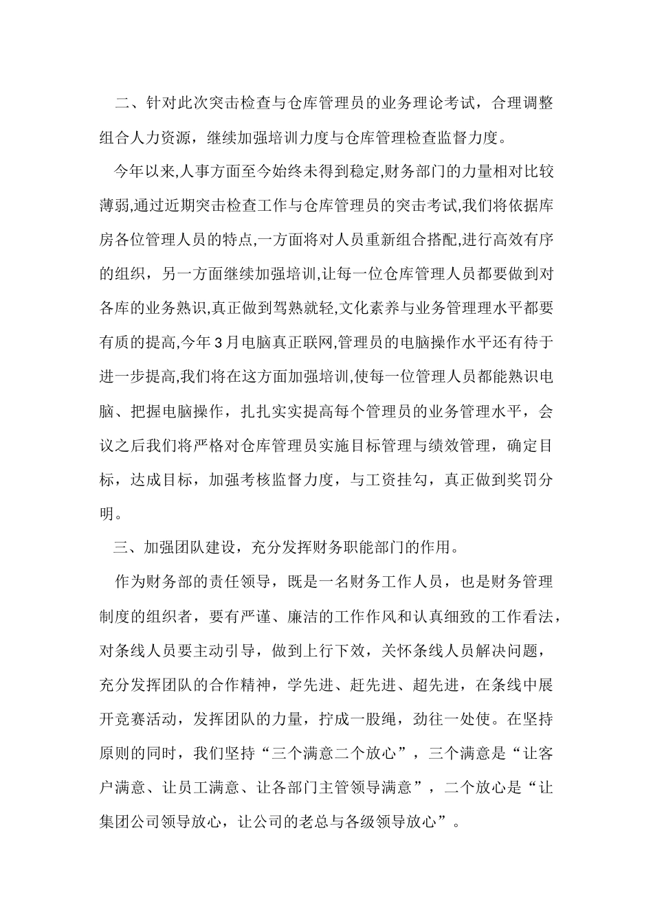 的季度工作总结汇总八篇_第3页