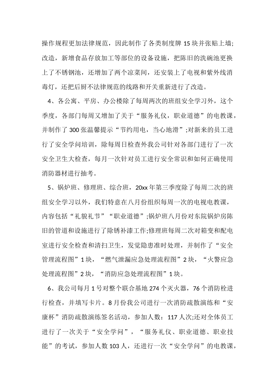 的季度工作总结锦集10篇_第2页