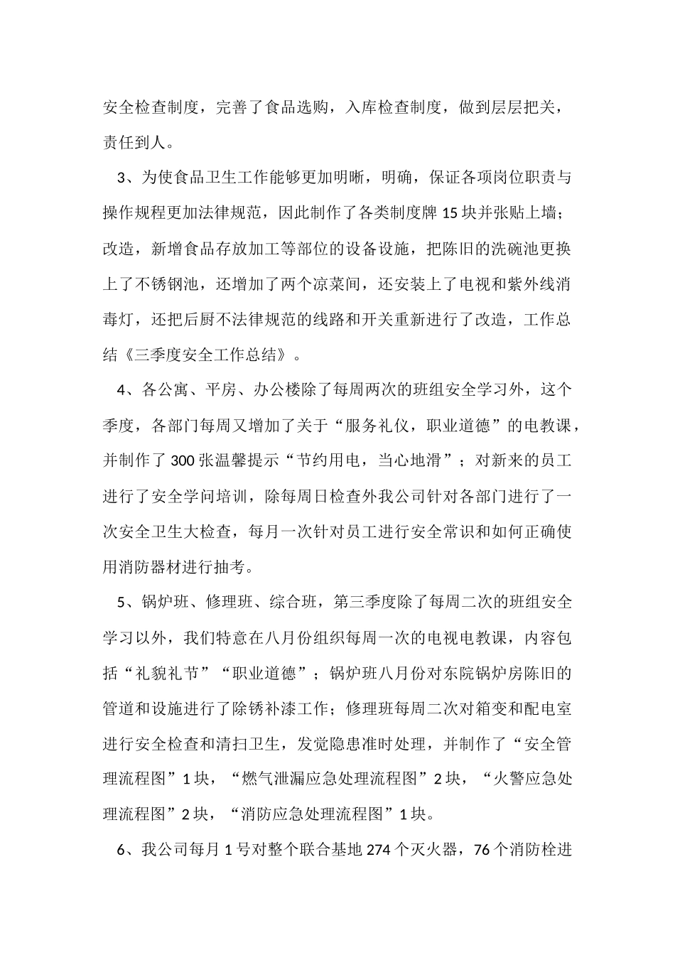 的季度工作总结锦集7篇_第2页