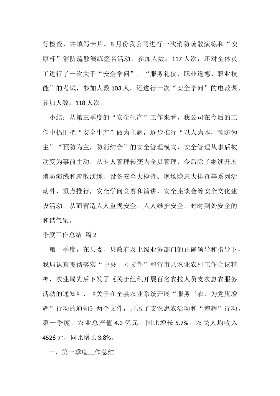 的季度工作总结锦集7篇_第3页