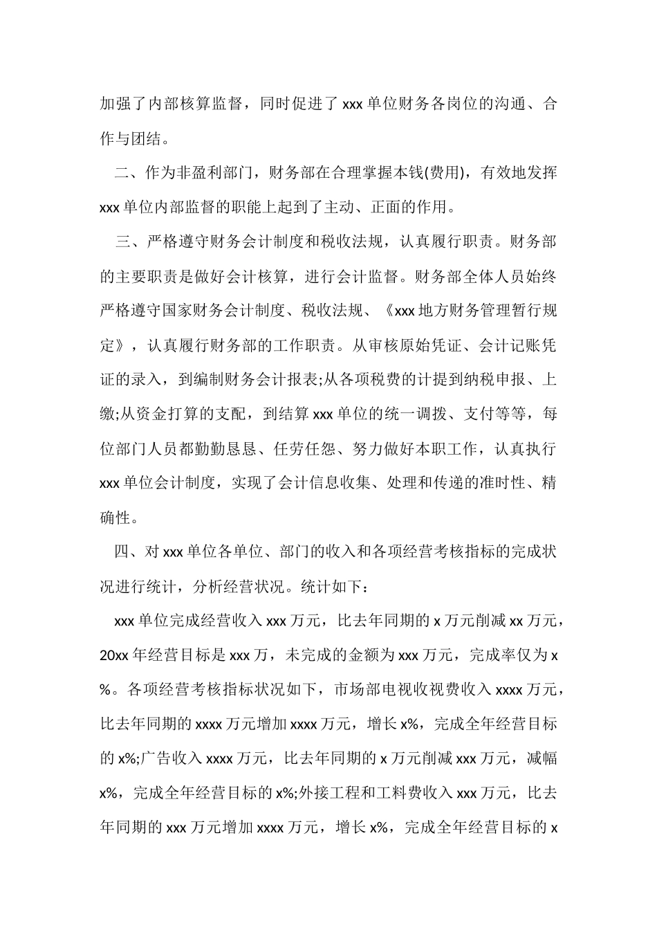 的季度工作总结集合7篇_第3页