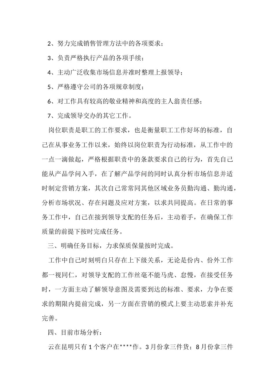 的季度工作总结集锦7篇_第2页