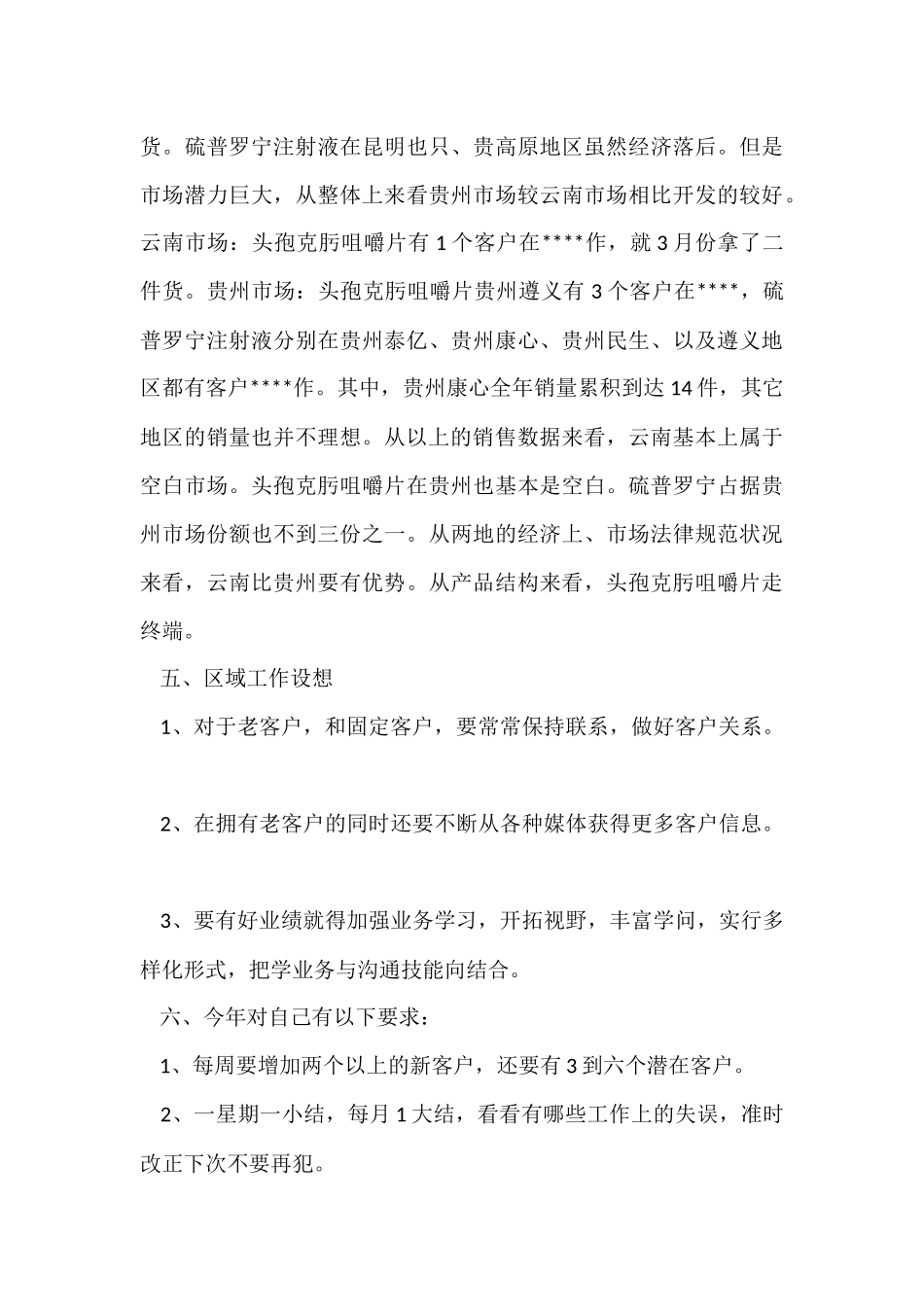 的季度工作总结集锦7篇_第3页