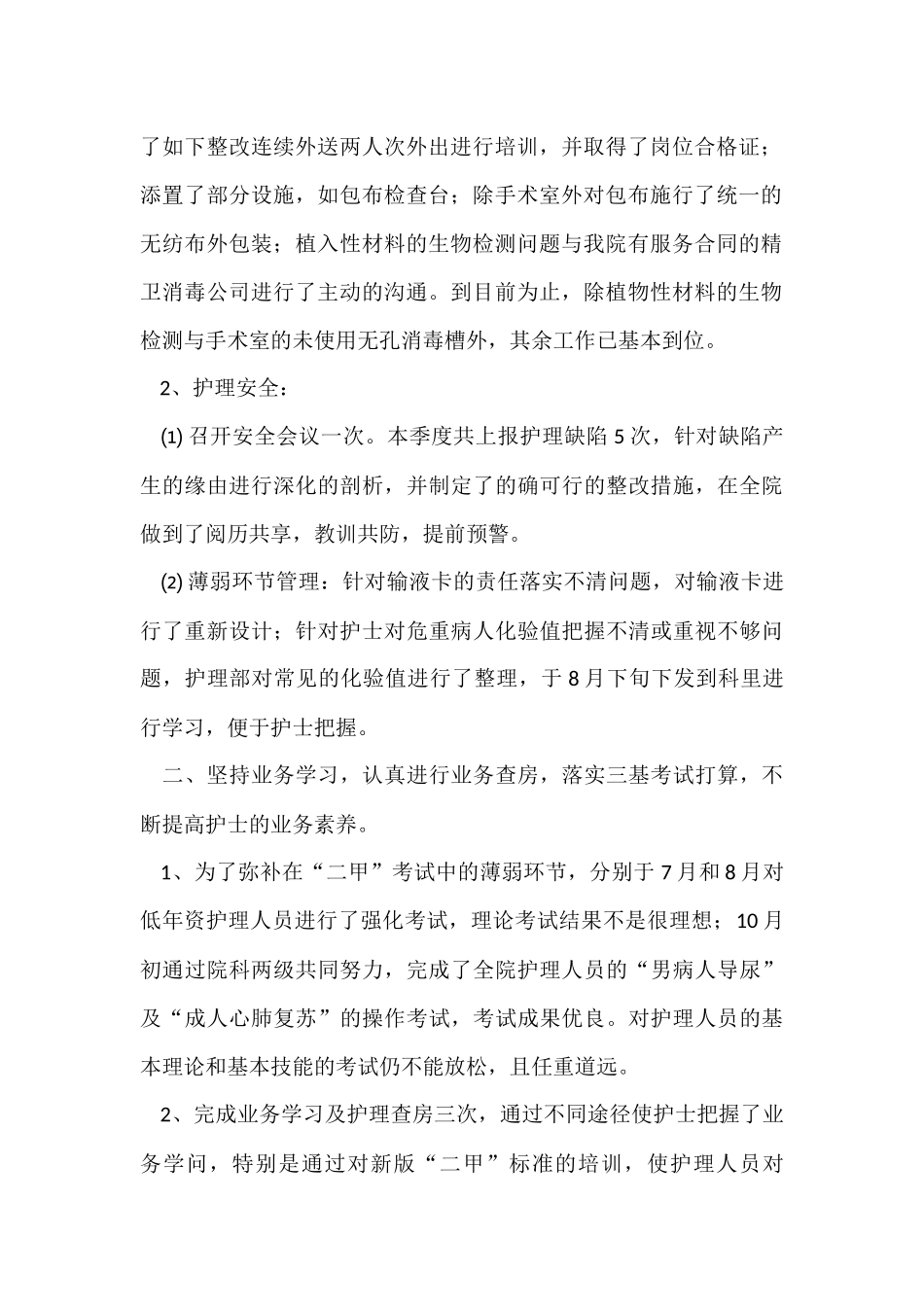 的季度工作总结集锦五篇_第2页