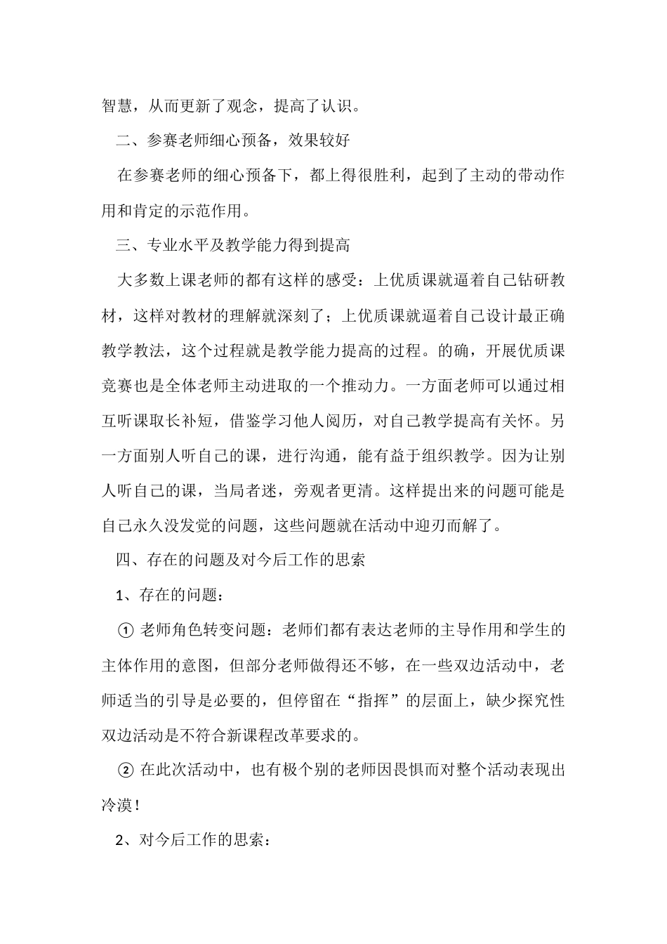 的学校公开课活动总结3篇_第3页