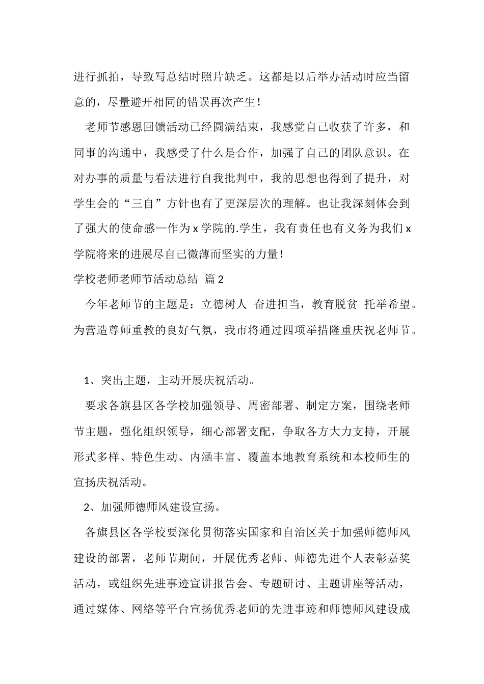 的学校教师教师节活动总结三篇_第2页