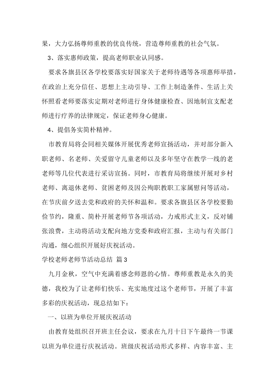 的学校教师教师节活动总结三篇_第3页