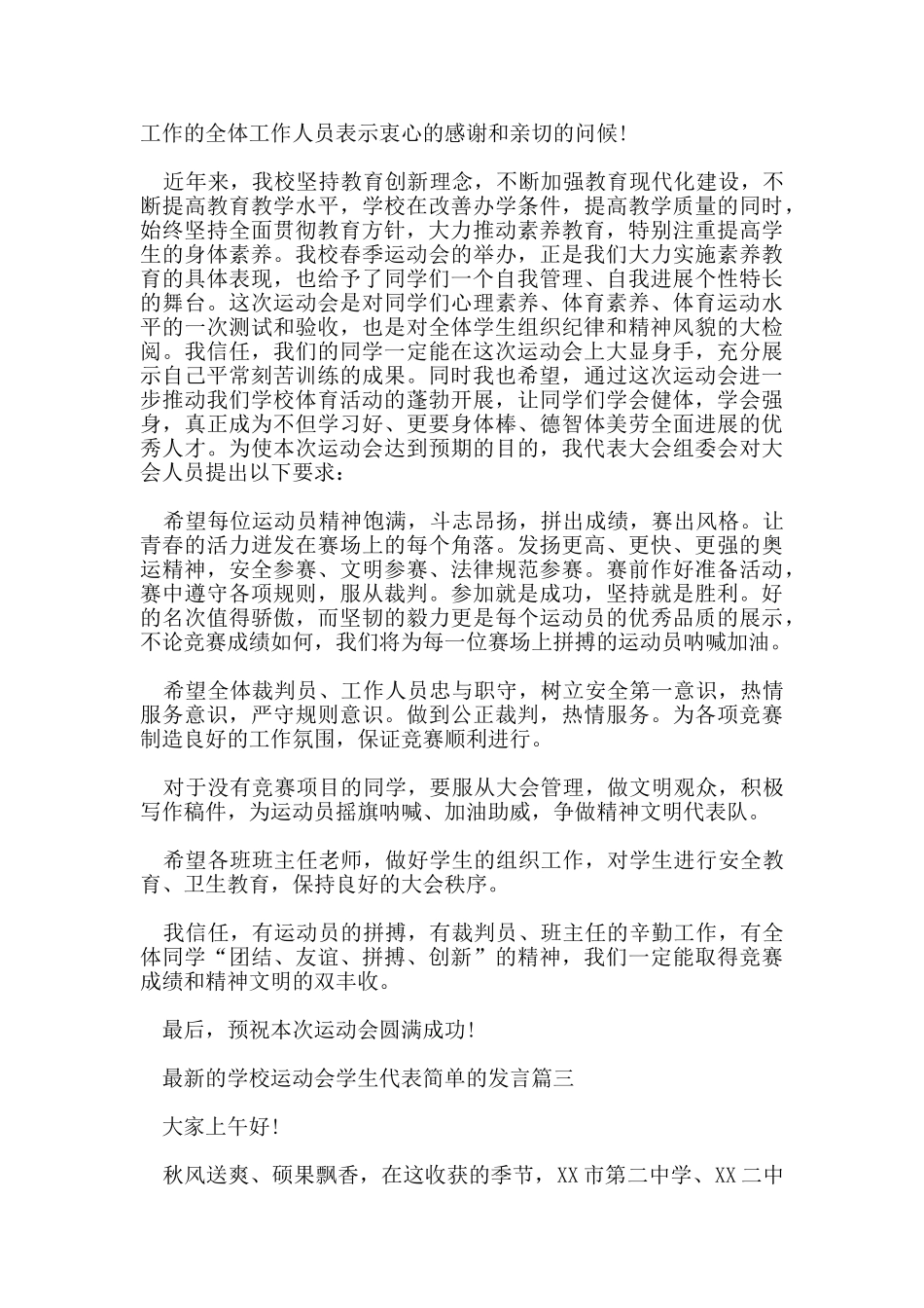 的学校运动会学生代表简单的发言_第2页