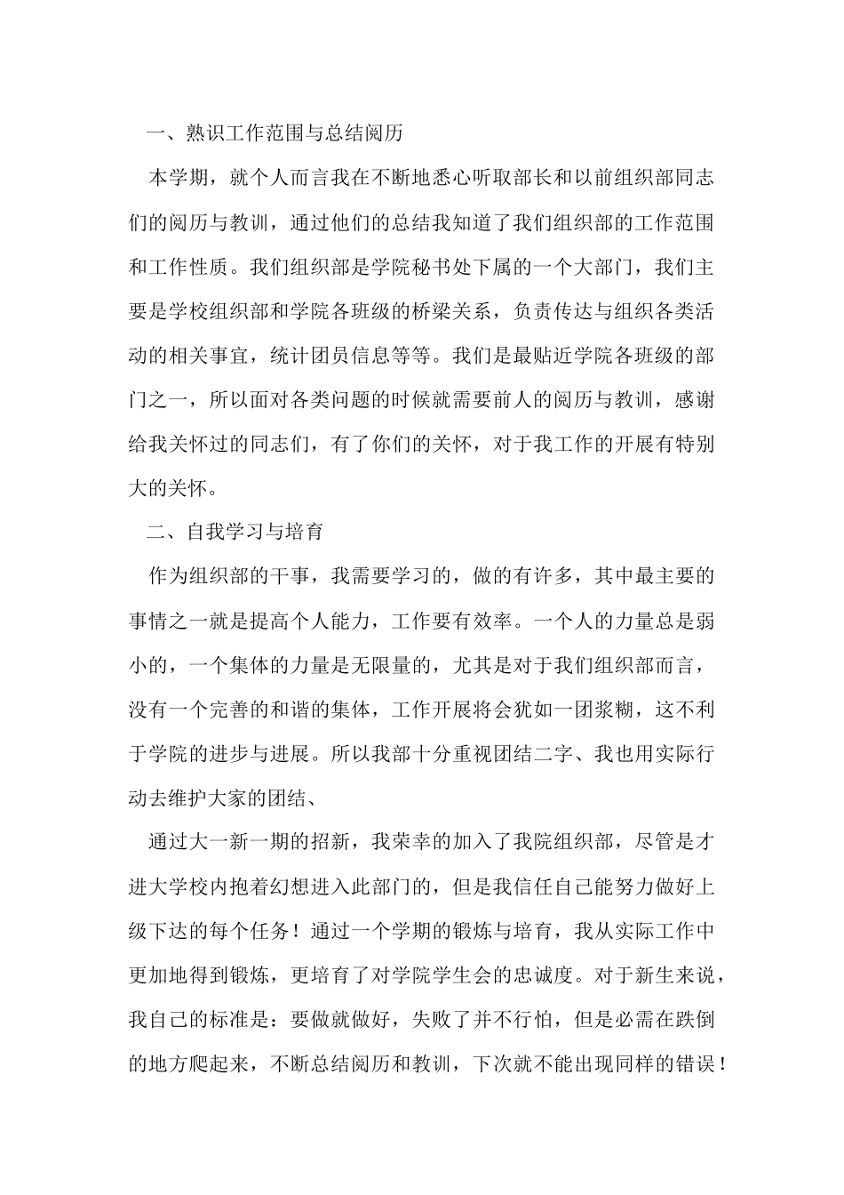 的学生会工作总结合集10篇_第2页