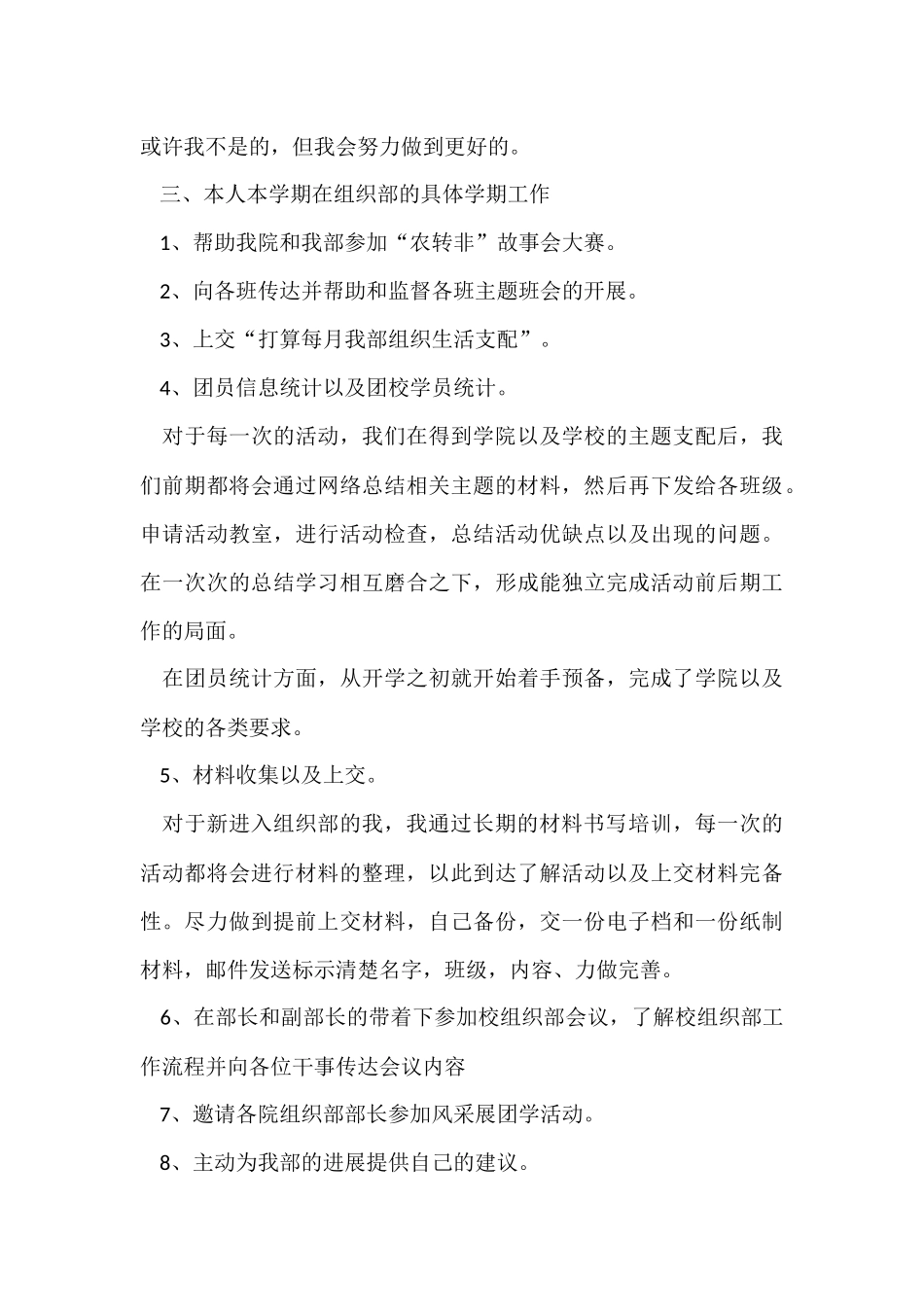 的学生会工作总结合集10篇_第3页